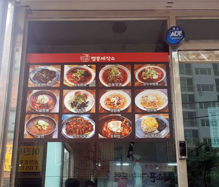 짬뽕제작소 이미지