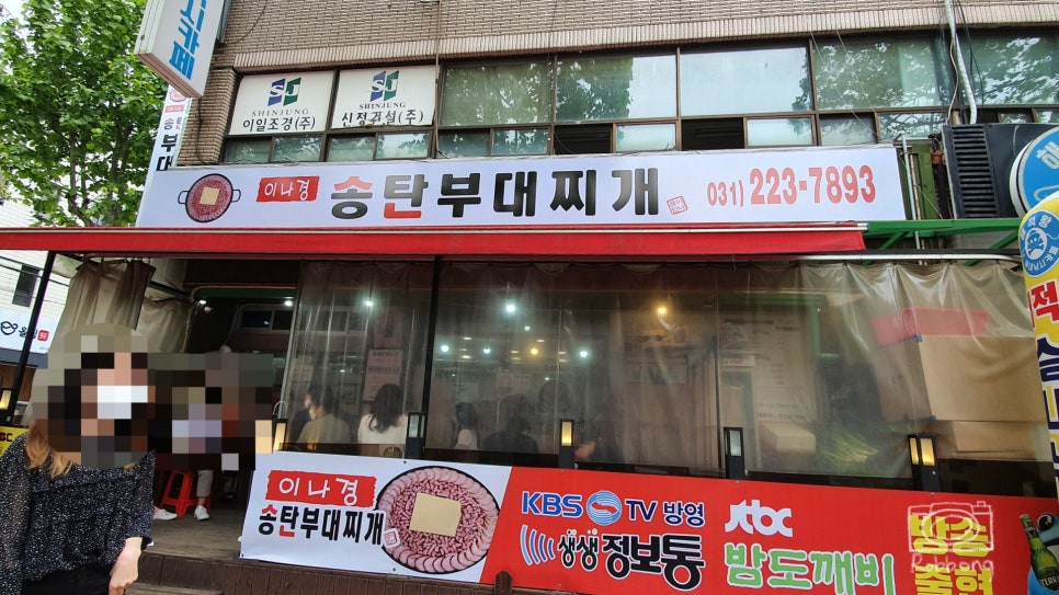 송탄인생부대찌개 이미지