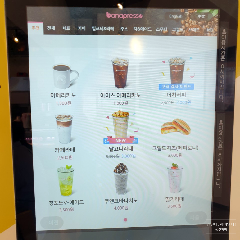 바나프레소 역삼초교사거리점 이미지