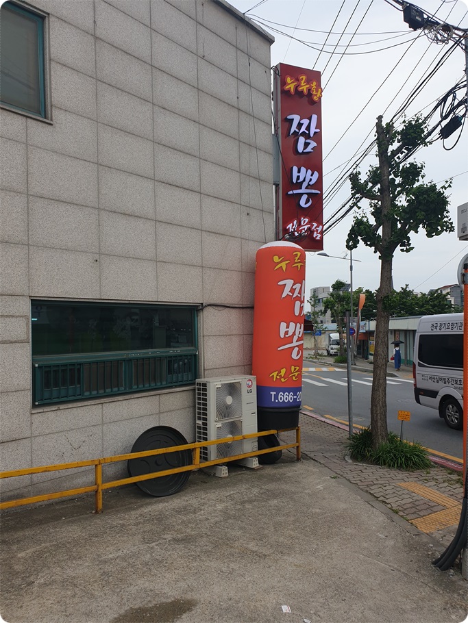 누루황짬뽕 이미지