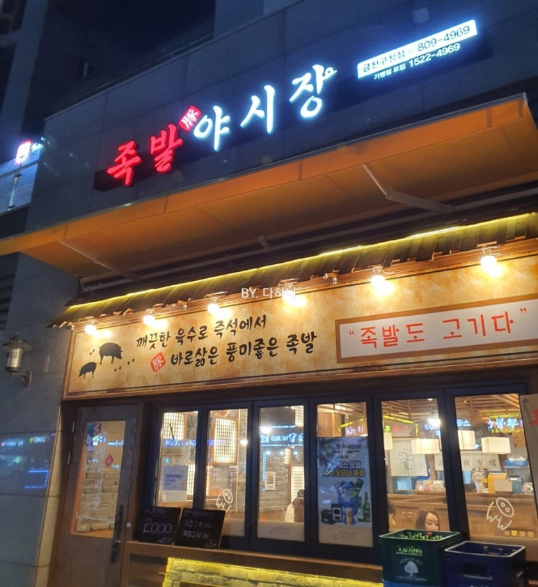 족발야시장금천 이미지