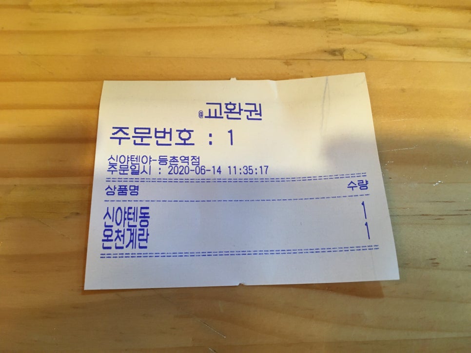 신야텐야등촌역점 이미지