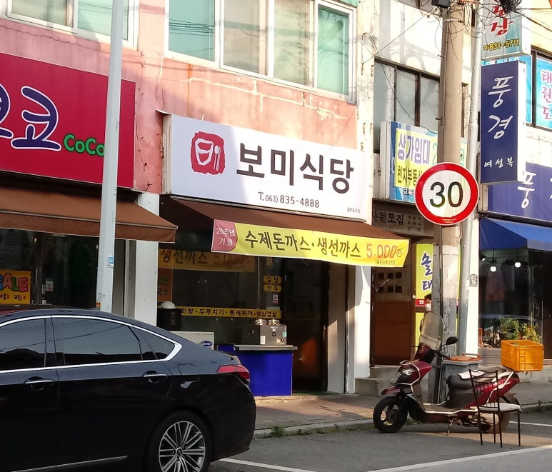 보미식당 이미지