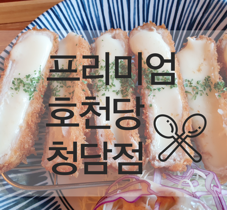 프리미엄 호천당 이미지
