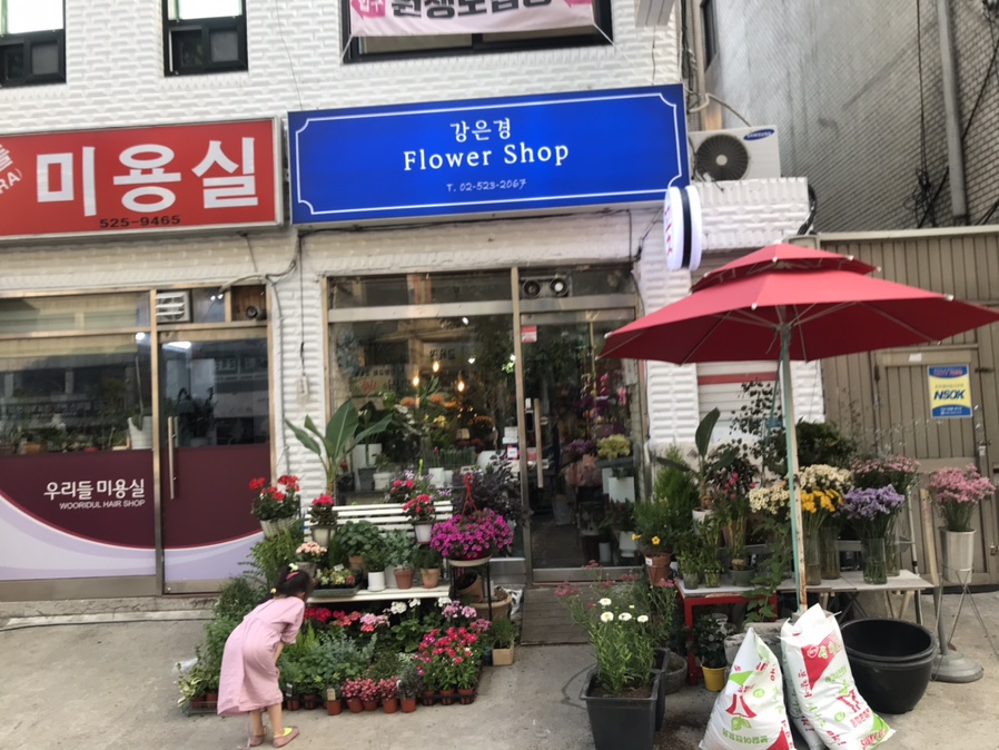 강은경플라워샵 이미지