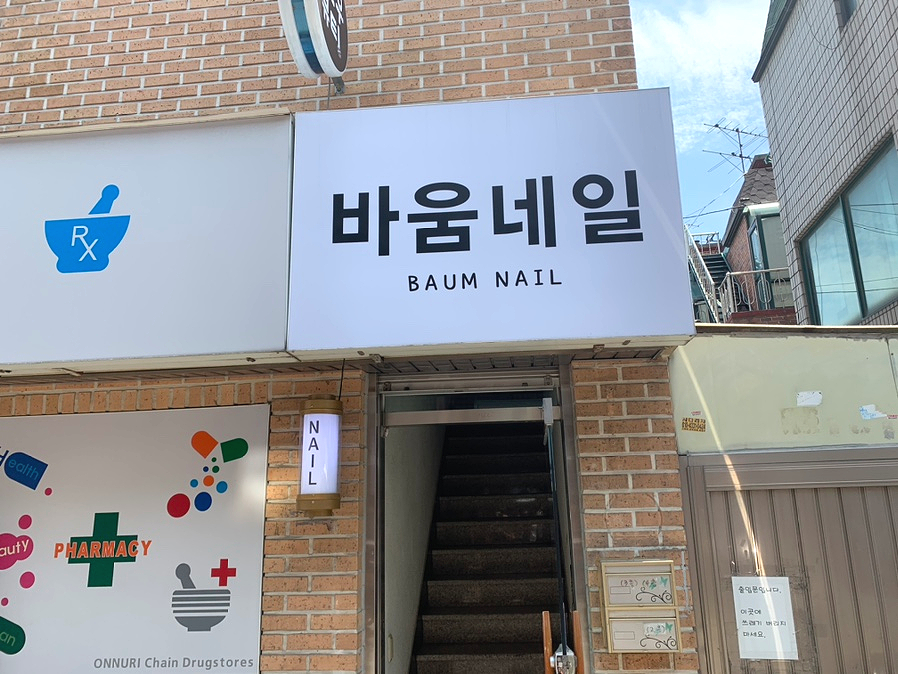 바움네일 이미지