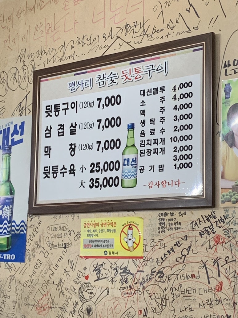 평사리참숯뒷통구이 이미지