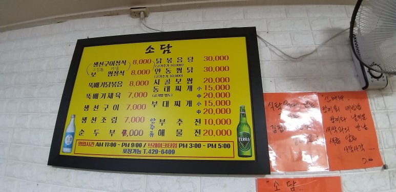 소담 가정식 백반 이미지