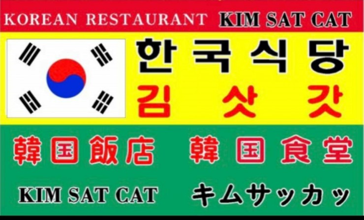 한국식당 이미지