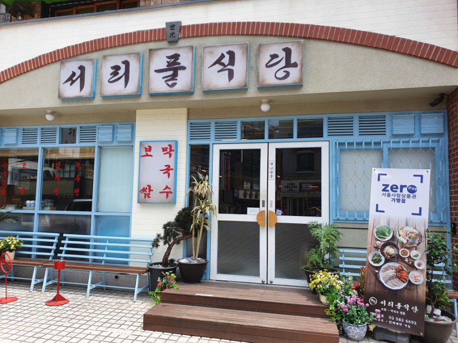 서리풀 식당 이미지