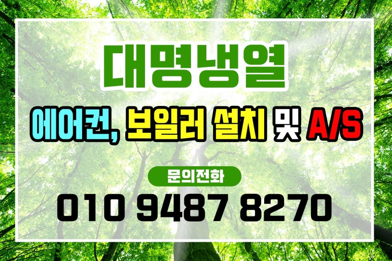 대명냉열 이미지