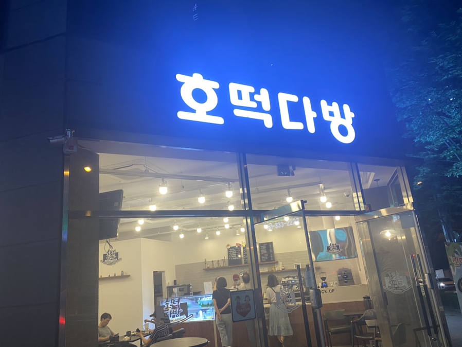 호떡다방부산 이미지