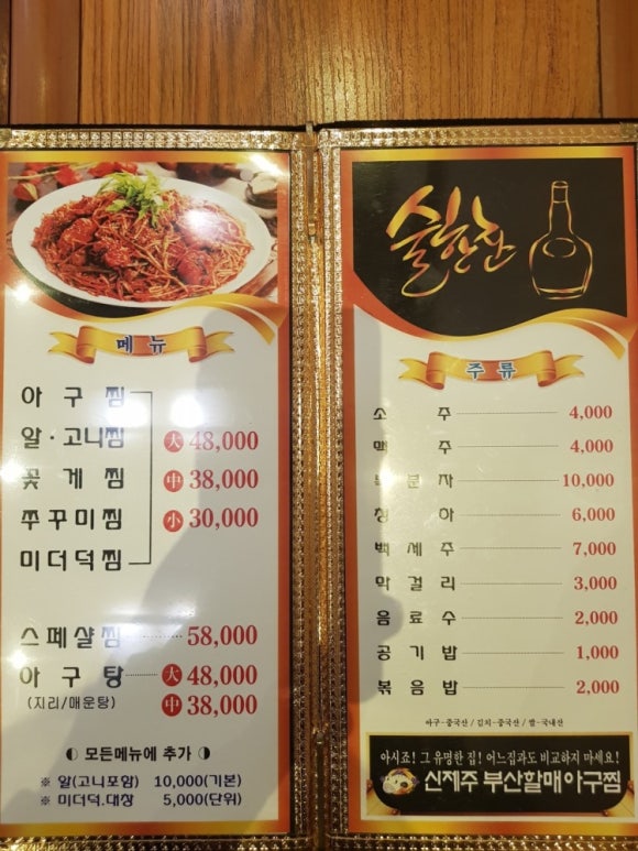 할매아구찜 이미지