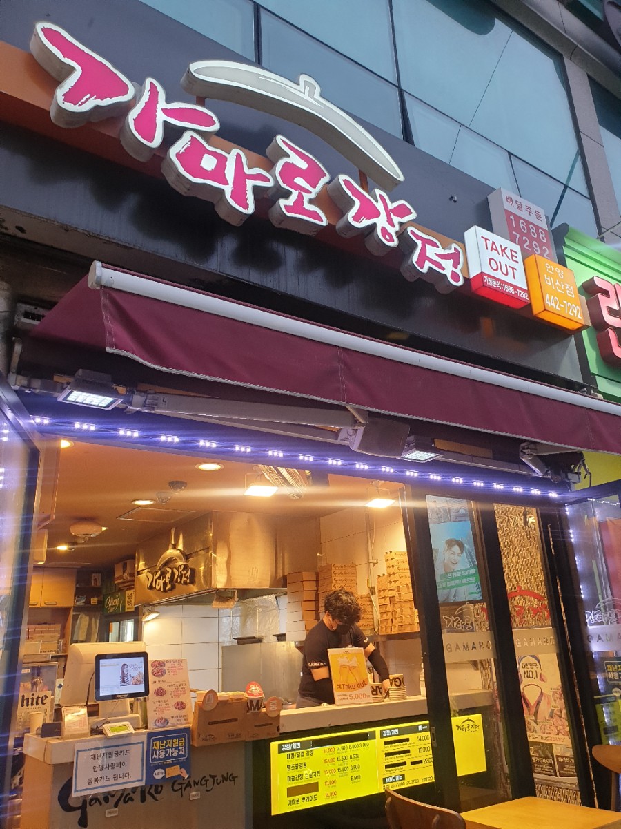 가마로강정비산점 이미지