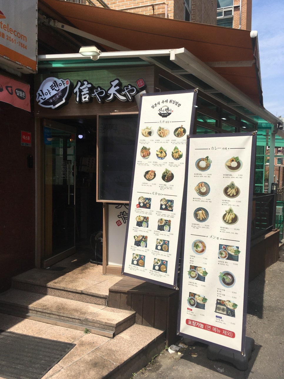 신야텐야등촌역점 이미지