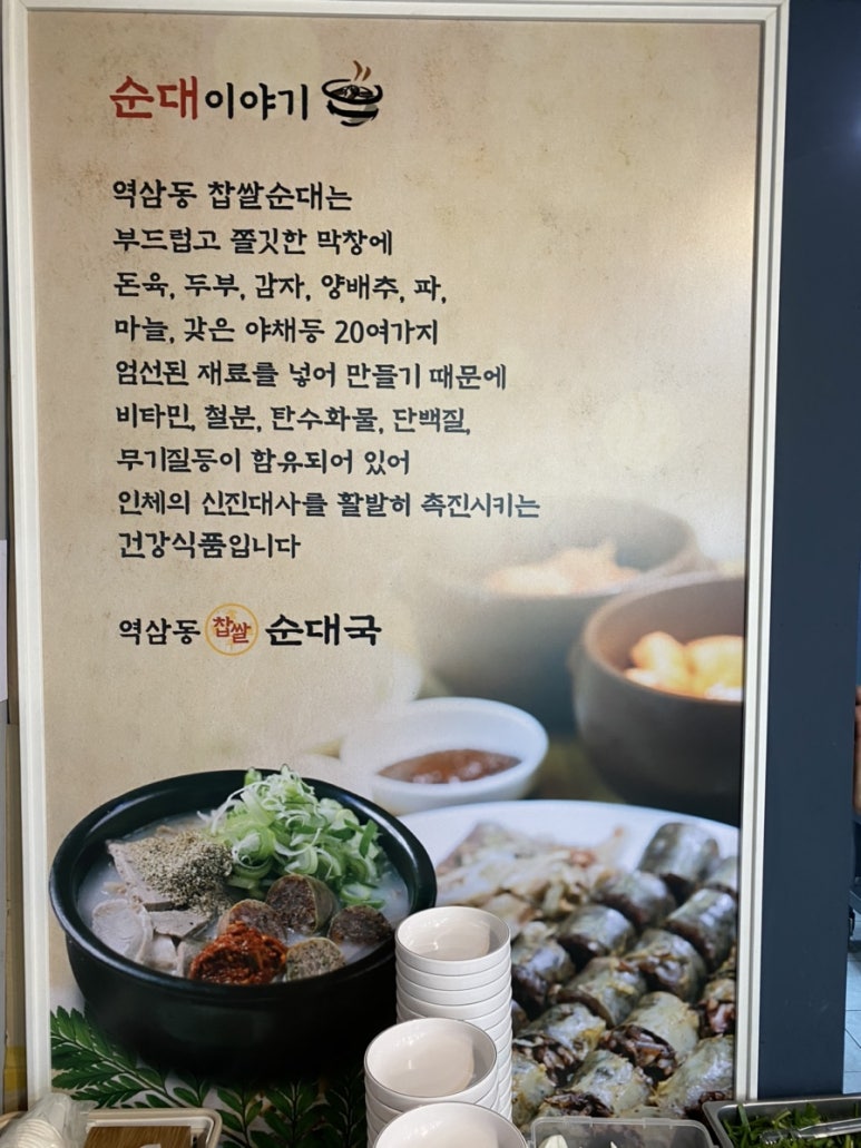 역삼동 찹쌀순대국 이미지