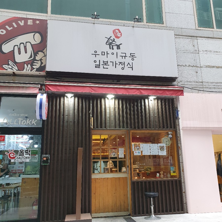 우마이규동 이미지