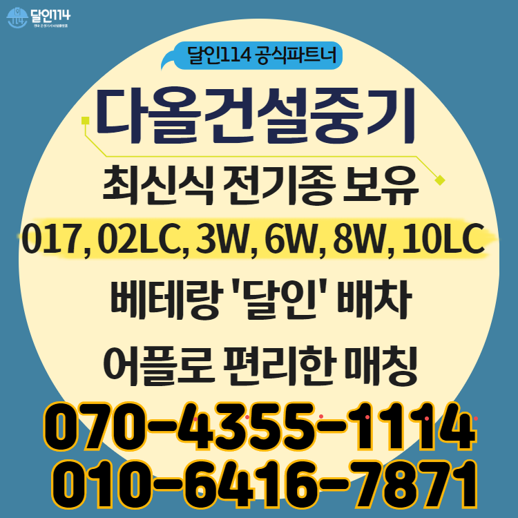 다올건설 이미지