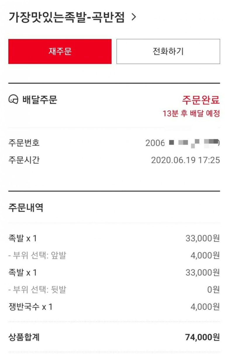 가장맛있는족발곡반점 이미지