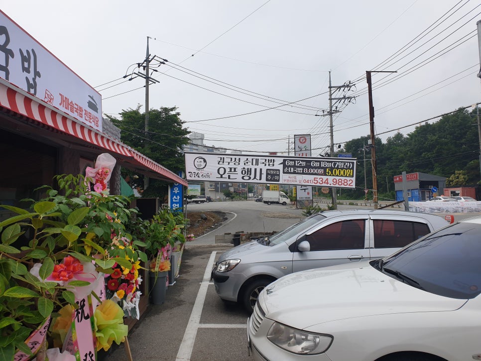 권구성순대국밥 순천향대학점 이미지