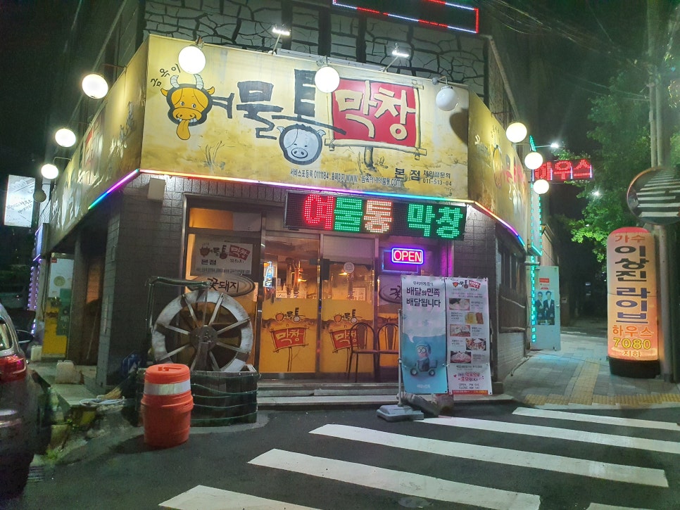 금옥이네여물통막창 이미지
