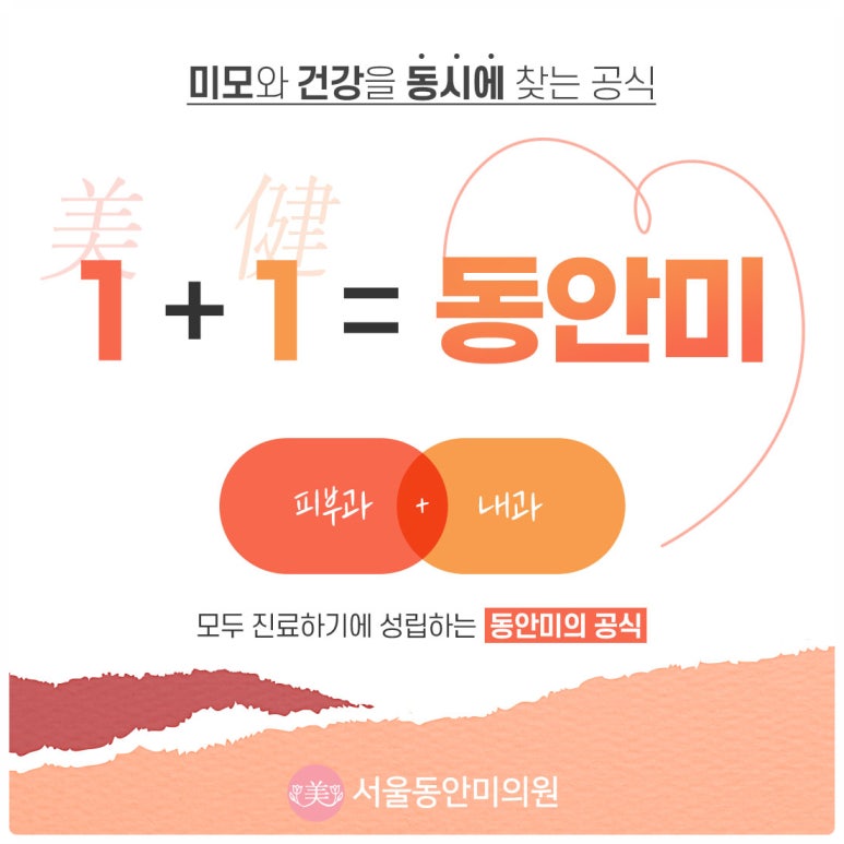 서울동안의원 이미지