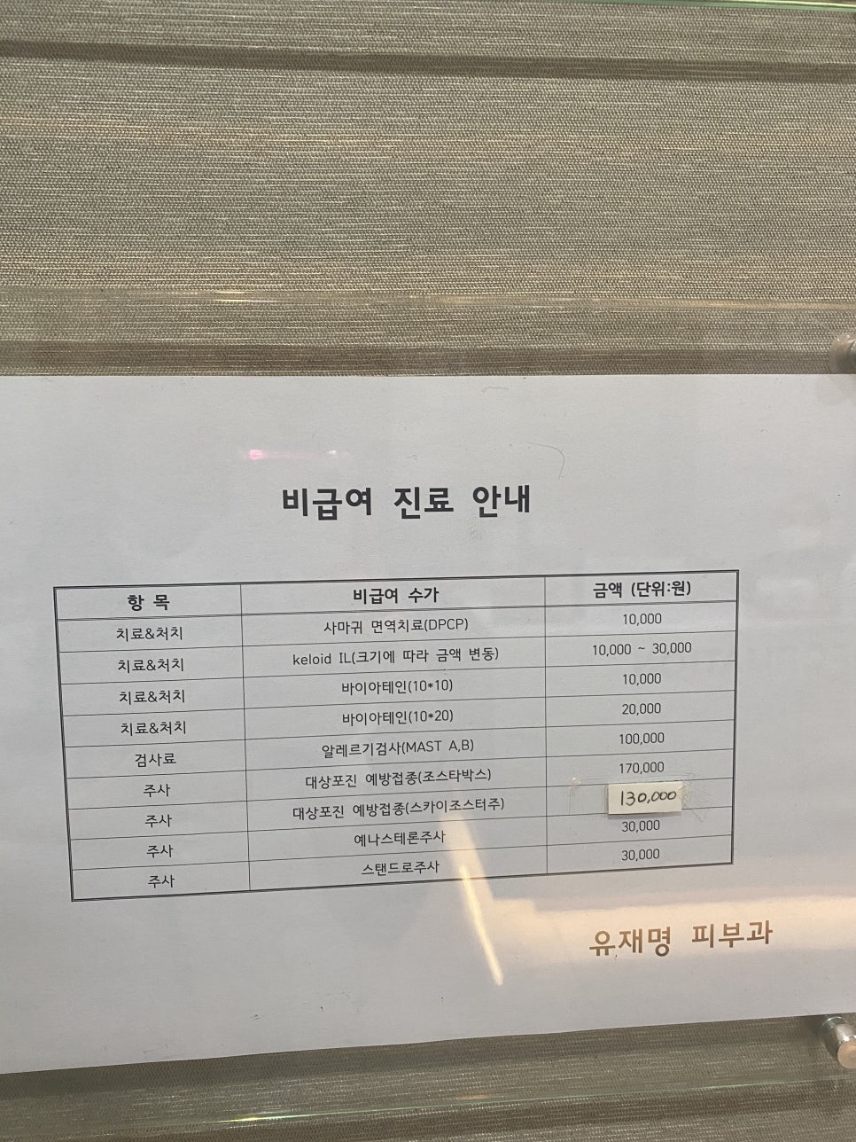 유재명피부과 이미지