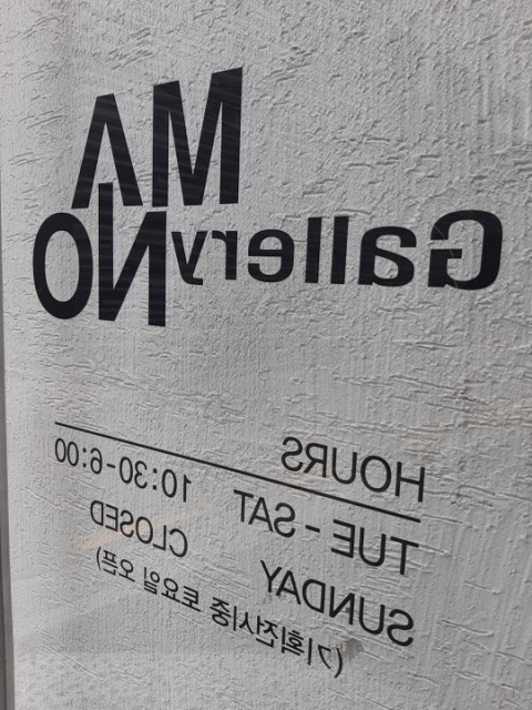 갤러리마노 이미지