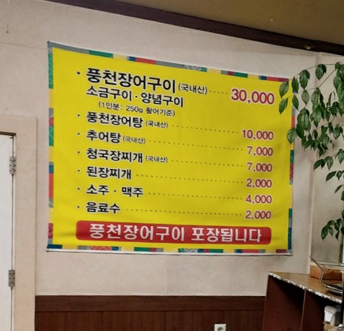 명성풍천장어 이미지