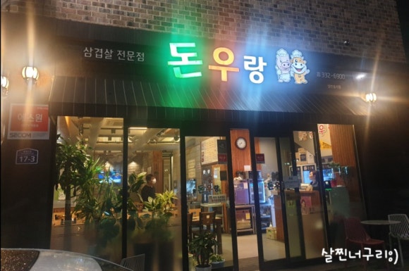 돈우랑 이미지