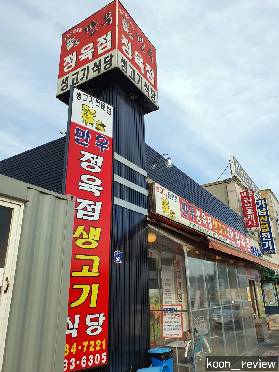 만우정육점 이미지