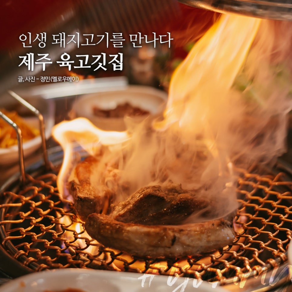 정민고깃집 이미지