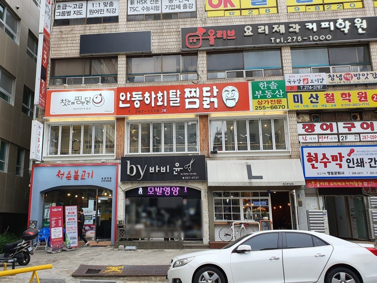 첫눈에찜닭&안동하회탈찜닭 이미지