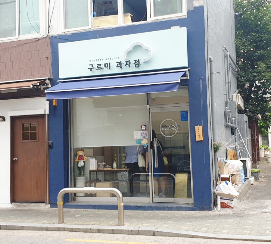 구르미디저트 이미지