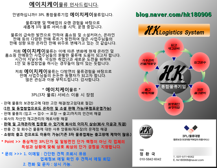 에이치케이물류 이미지