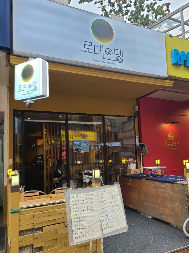 로데오뎅 이미지