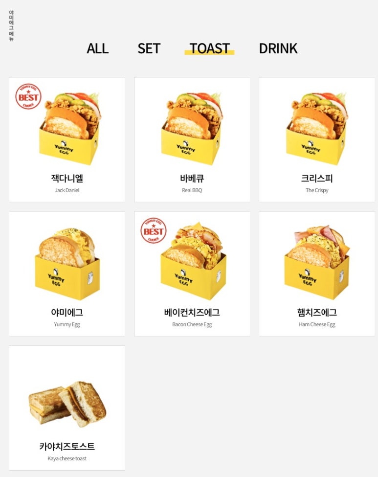 야미 토스트 이미지