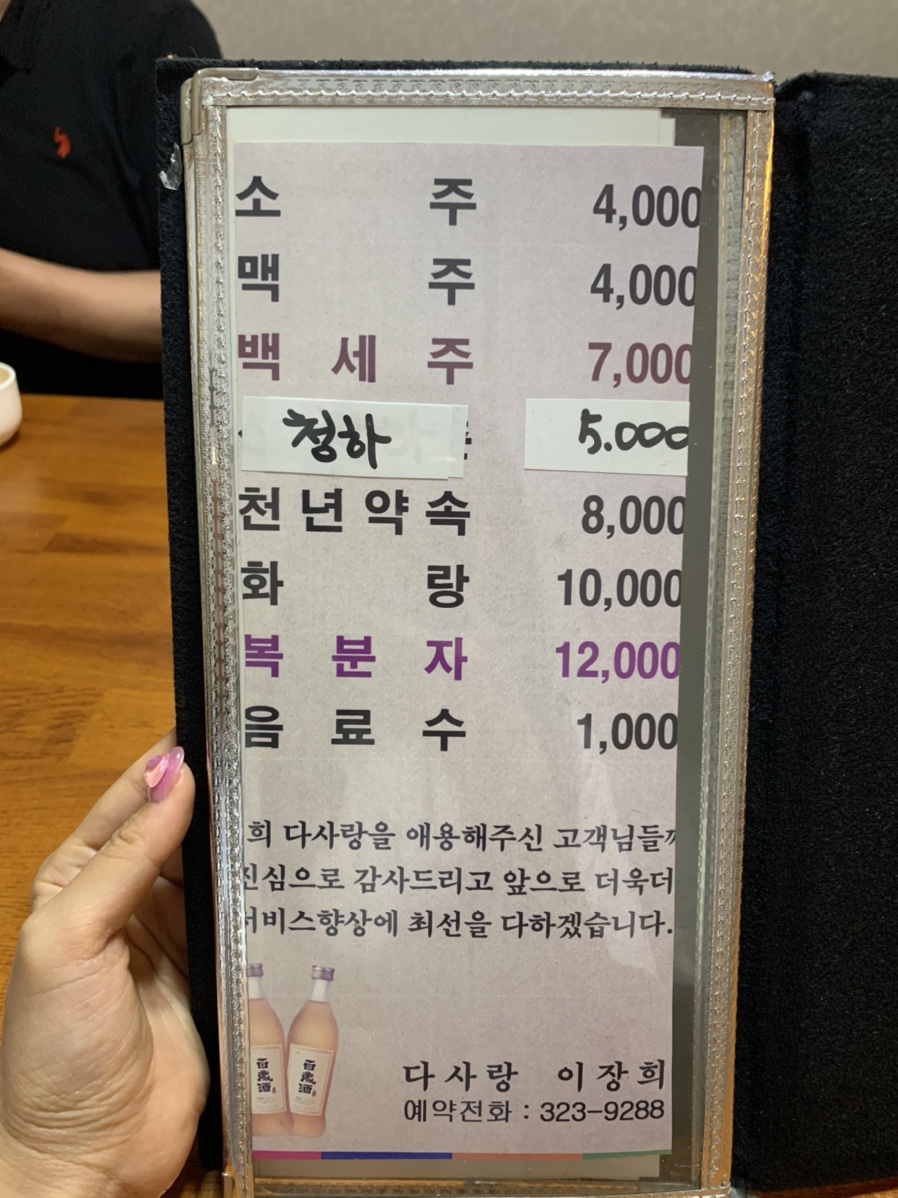 다사랑장어 이미지