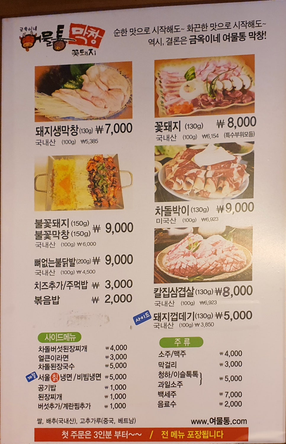 금옥이네여물통막창 이미지