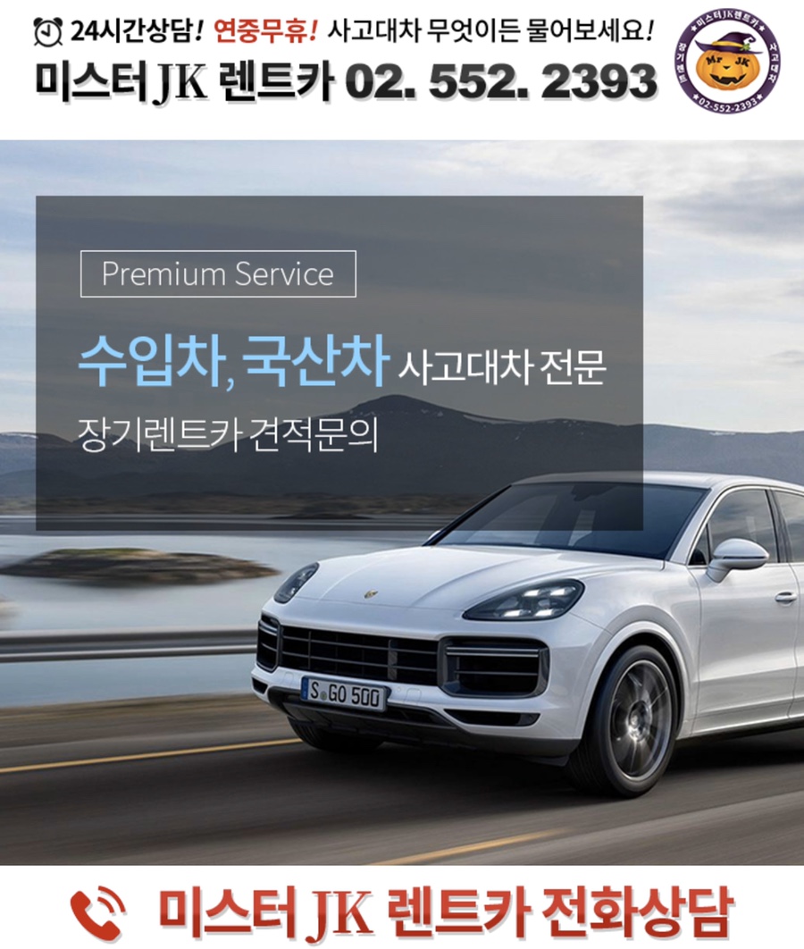 미스터렌트카 이미지