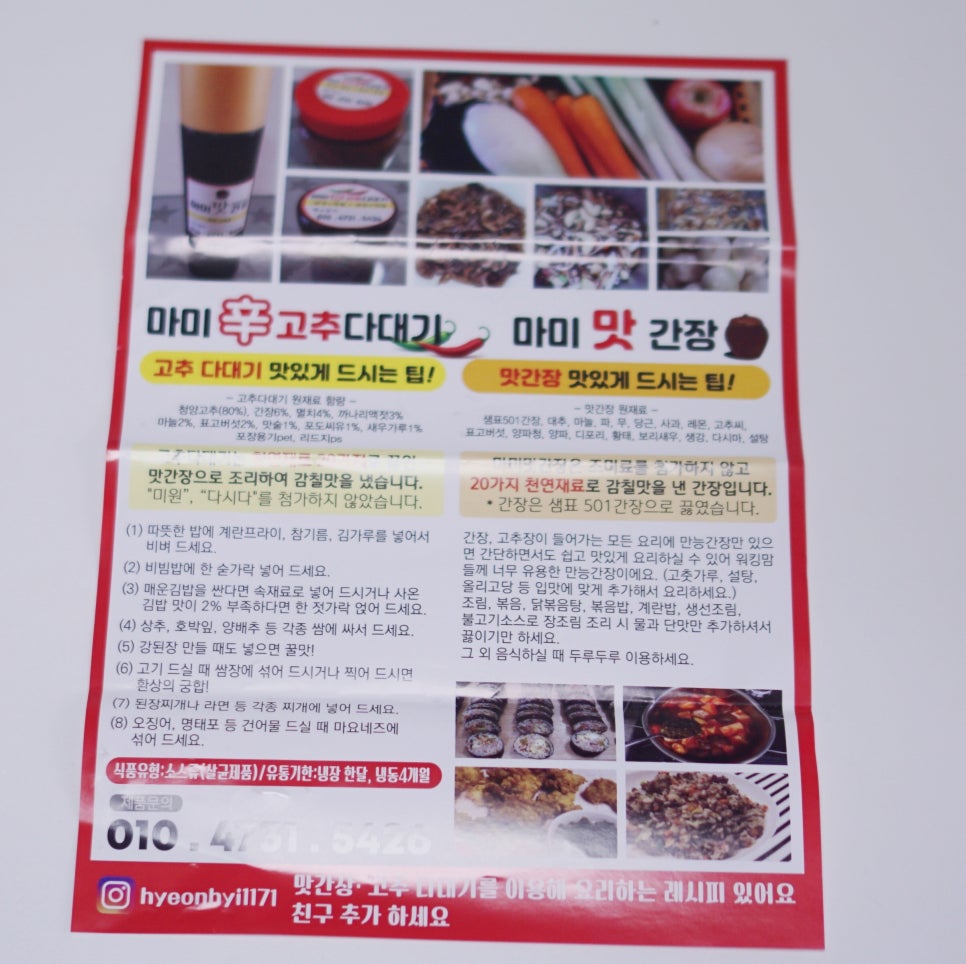 마미신고추다대기 이미지