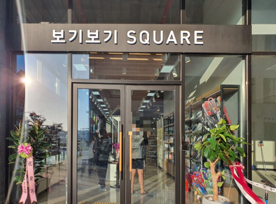 남양문구 이미지