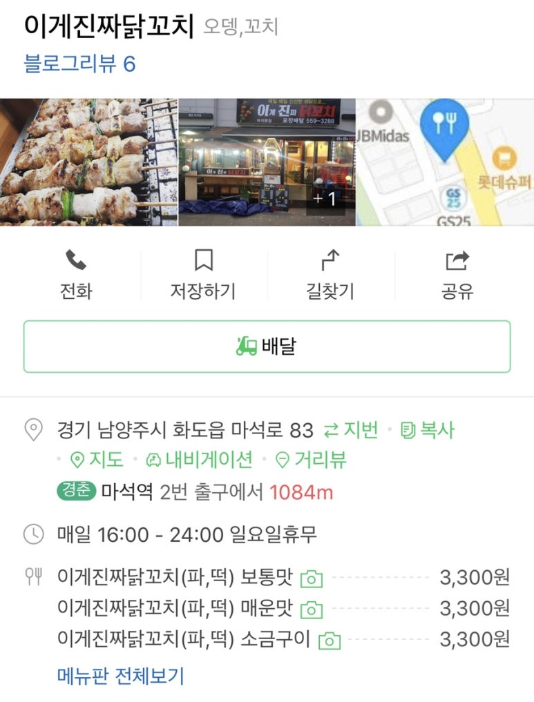 이게진짜닭꼬치 이미지