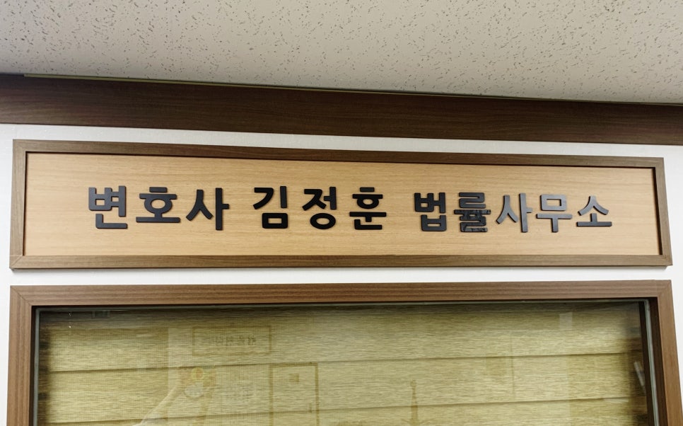 종합법률사무소해움 이미지