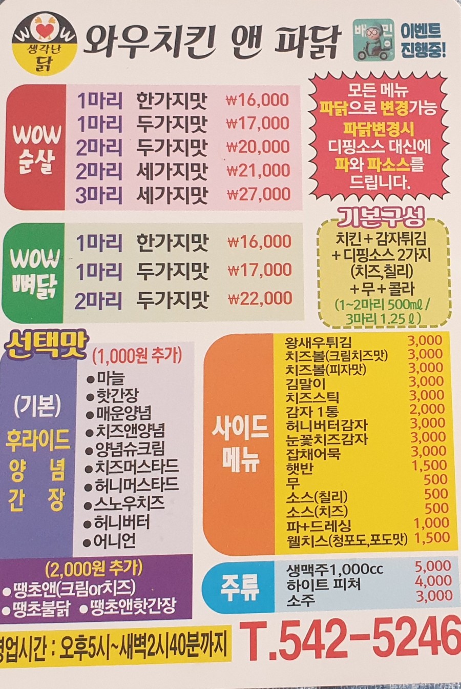 치킨앤파닭 이미지