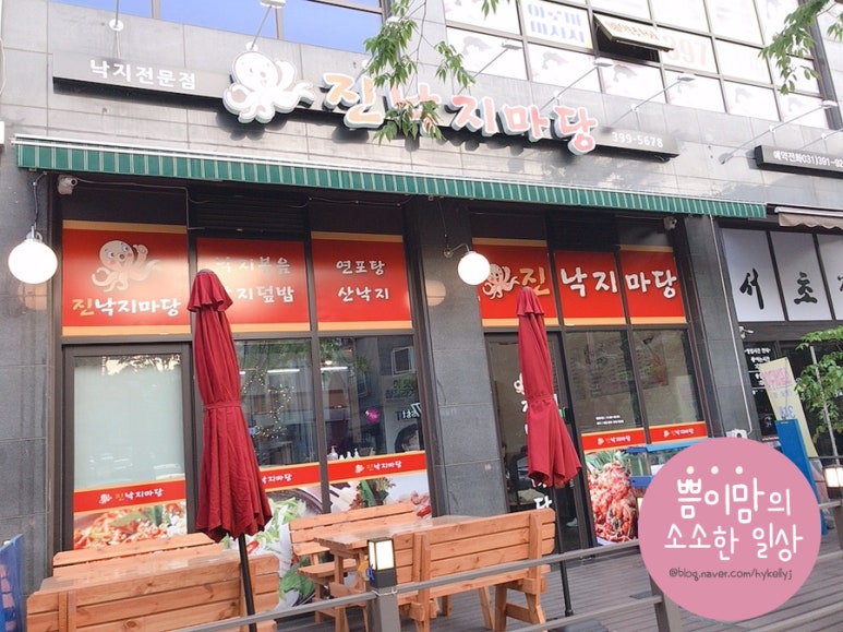 진낙지마당 이미지