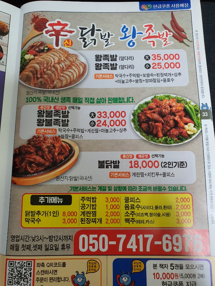 닭발왕 이미지