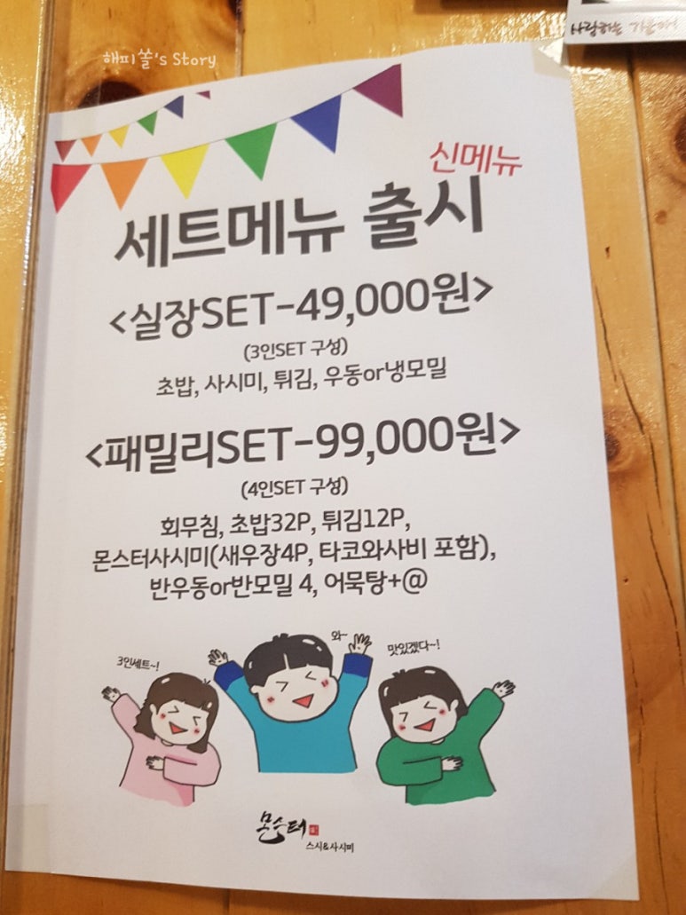 몬스터스시앤사시미서 이미지