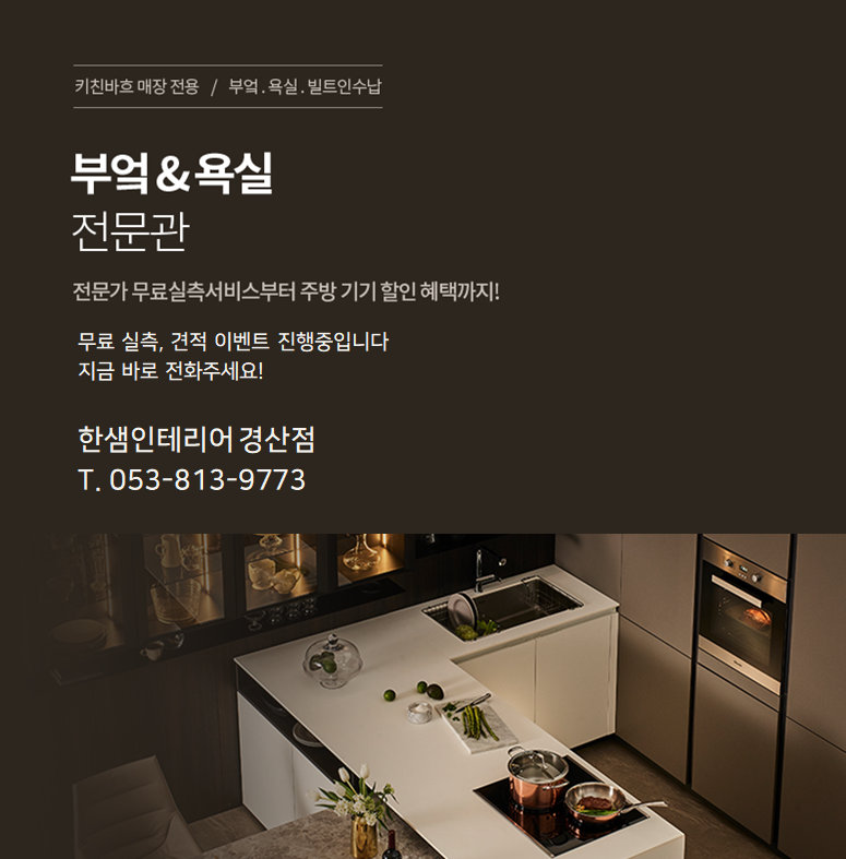 한일씽크인테리어 이미지
