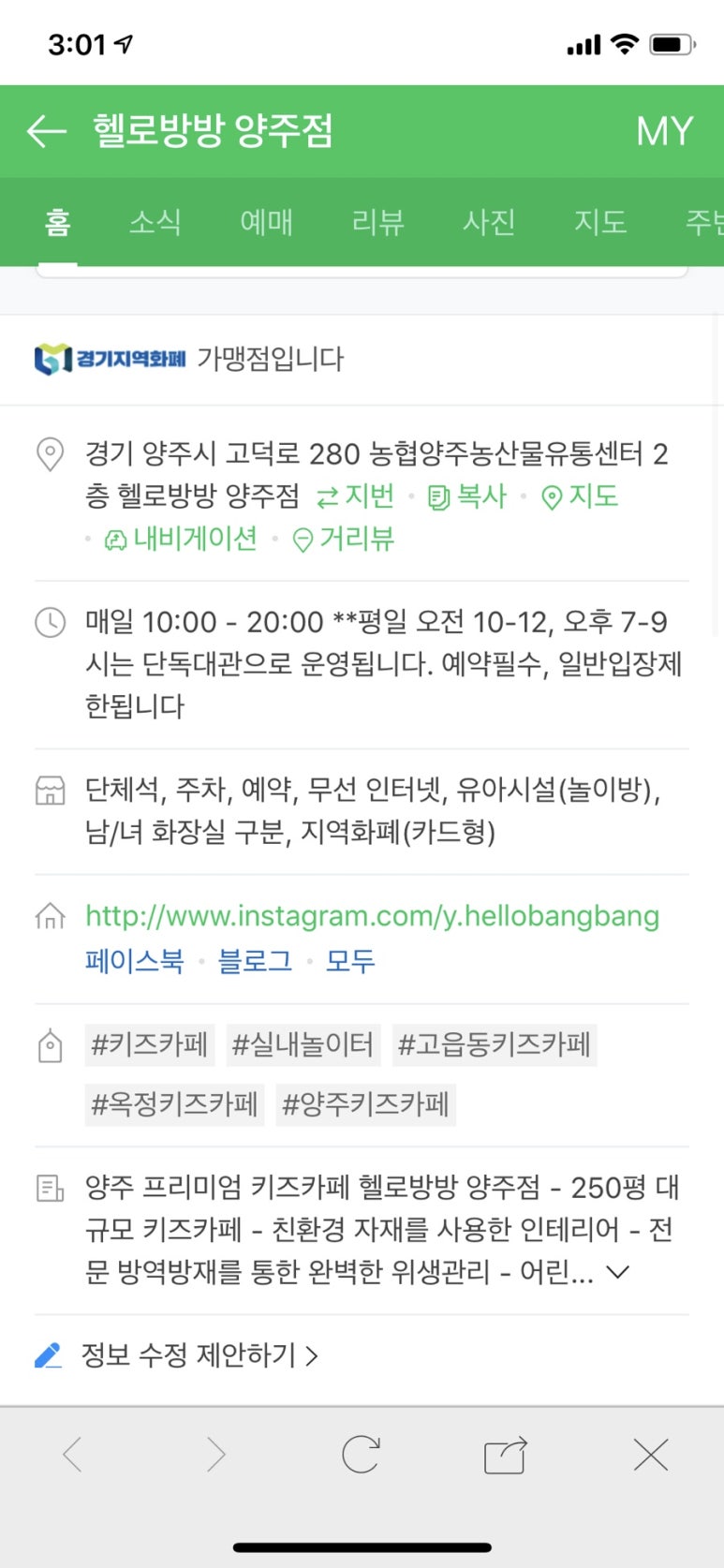 헬로방방 양주점 이미지